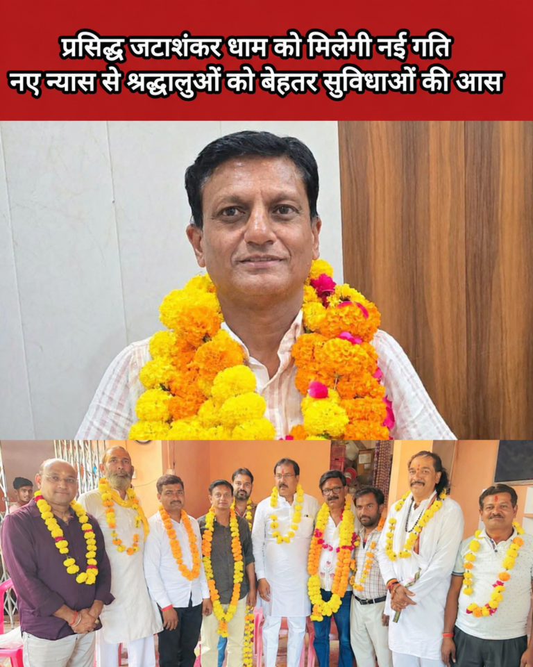 Jatashankar Dham Ceremony Announcement